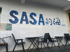 -Sasa的海(蜈支洲岛后海店)