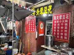 -海关荤豆花(洋河一路店)