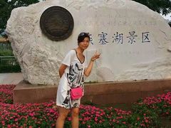 -燕塞湖鸟语林景区