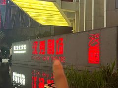 -汉秀剧场