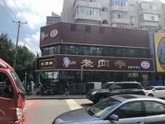 -老四季(南市场店)
