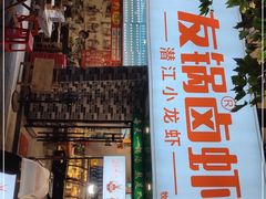 门面-牧人巷子·大锅羊汤·暴走牛骨(大成路店)