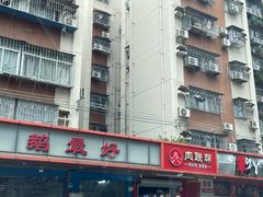 -鹅最好(南光店)