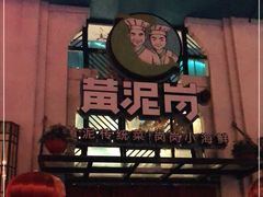 -黄泥岗·地道湖北菜(奥特莱斯店)