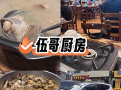 -伍哥厨房(新滘东路店)