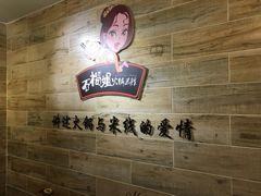-石榴姐•山城小馆(创始店)