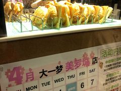 -粉粉乐鲷鱼烧(美罗城店)