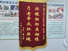 -梅园婚恋·婚姻介绍