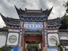 -大理古城