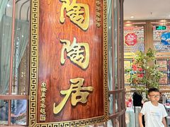 -陶陶居酒家(北京路店)