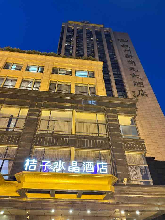 新开元大酒店解放路店
