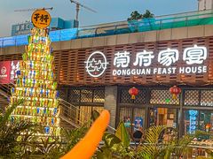 -莞府家宴·东莞菜(市民服务中心店)