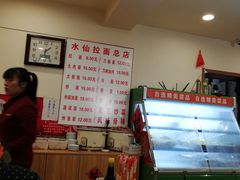 -水仙拉面(水仙街店)
