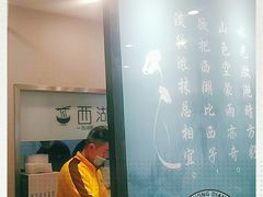 -面西湖杭帮面(控江路店)