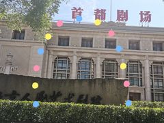 -北京人艺戏剧博物馆