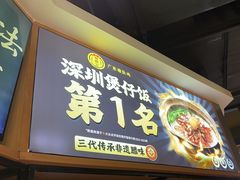 -顺德公广东猪肚鸡·煲仔饭(白石洲店)