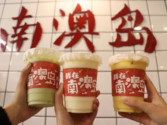 -南澳岛打卡果汁冰公司