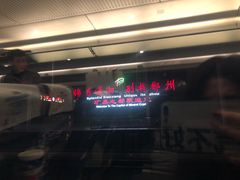 -郴州西站