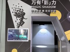 -诚毅科技探索中心