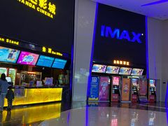 -万达影城(惠山IMAX店)