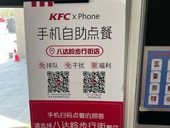 -肯德基(八达岭步行街店)