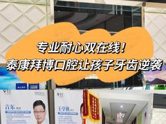-泰康拜博口腔医院(江北总院)