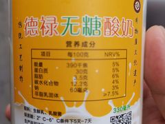 -德禄酸奶(莫家街店)