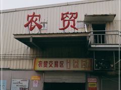 -七宝蔬菜农副产品综合交易市场-停车场