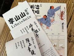 -李山山茶事(景枫店)