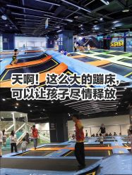 -反弹蹦床公园·亲子乐园·团建·派对(巴南万达店)