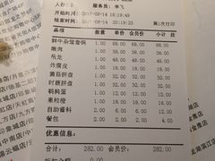 账单-左庭右院鲜牛肉火锅(新梅广场店)