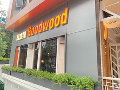 门面-良木缘咖啡西餐(川大店)