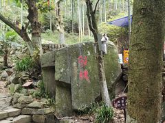 -莫干山风景区