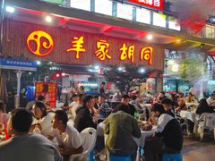 -羊家胡同·龙虾烧烤火锅(龙汇路店)