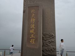 -东疆建设开发纪念公园