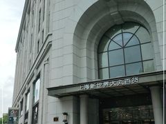 -新世界大丸百货