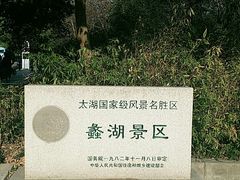 -无锡蠡湖国家湿地公园-蠡园