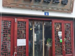 门面-孙盛兴奥灶面馆·蟹黄面·三虾面(山塘街总店)