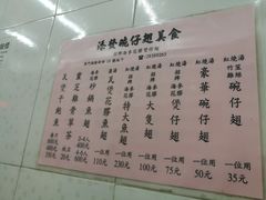 菜单-添發碗仔翅美食