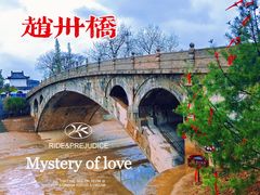 -赵州桥景区