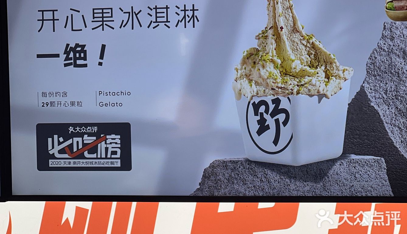 解锁冰淇淋新体验🍦