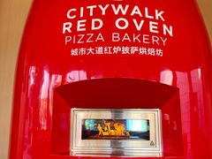 -城市大道红炉披萨烘焙坊