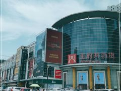 -王府井百货(中州中路店)