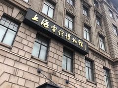 -上海电信博物馆
