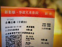 -新影联·华谊兄弟影院(望京店)