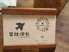 -富桂厨房