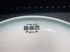 -鱼鼎香烤鱼火锅(华发商都店)