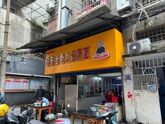 -珠宝街老左杂酱面馆