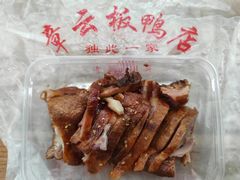 -章云板鸭(总店)