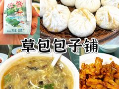 -草包包子铺1937(普利街店)